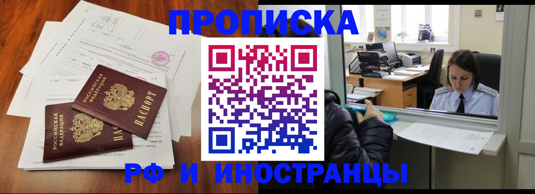 временная регистрация в квартире в Людиново